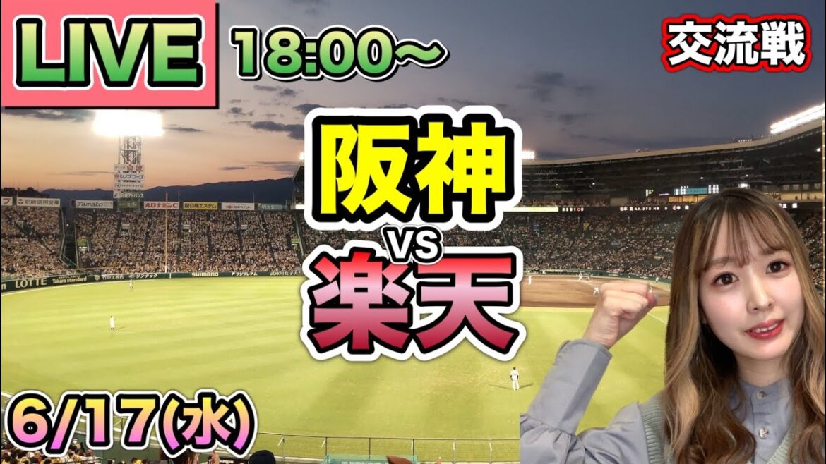 Kenta Maeda pitche à Koshien pour la première fois depuis 3930 jours !! ️[Match interligue EN DIRECT]Hanshin Tigers vs Rakuten Eagles ⚾26/6/17