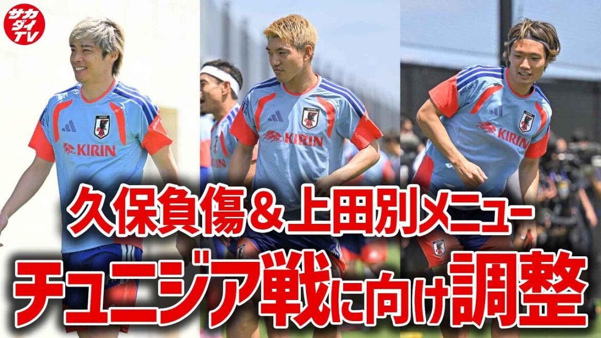 [Équipe nationale du Japon]Takefusa Kubo blessé et Kiyo Ueda menu différent... ! L'entraînement a véritablement repris pour le match contre la Tunisie !