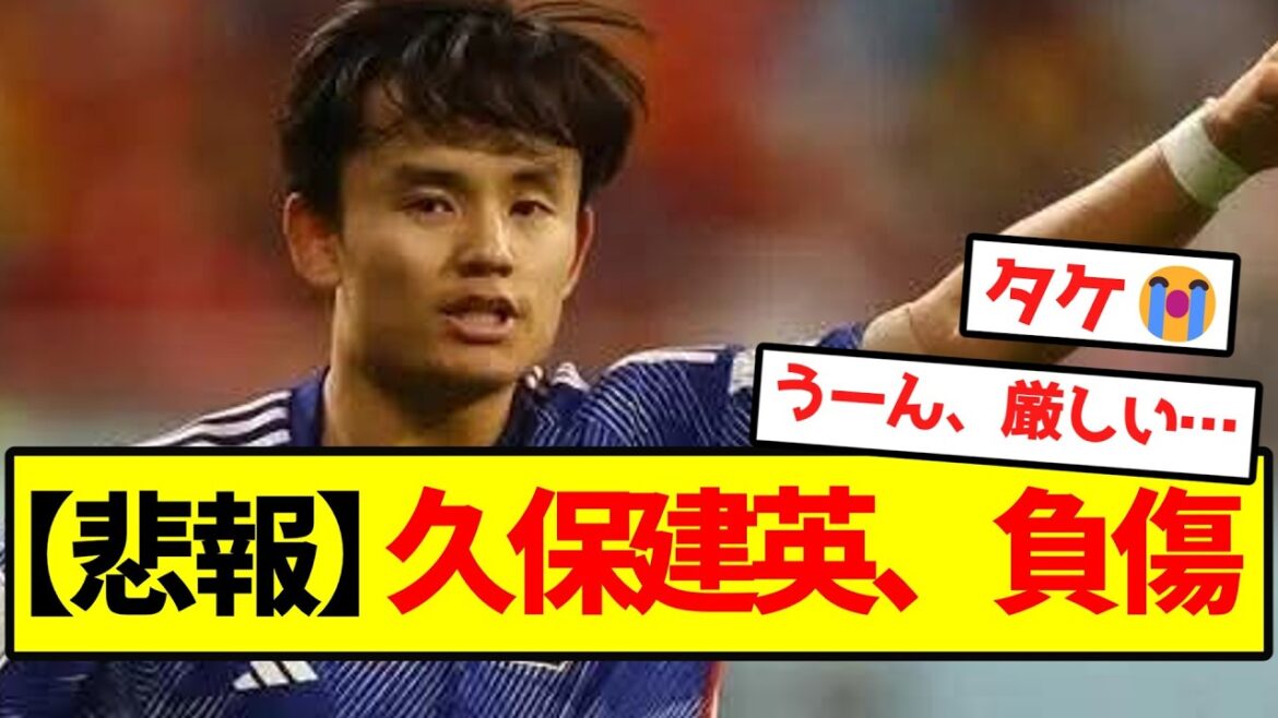 [Triste nouvelle]Takefusa Kubo blessé