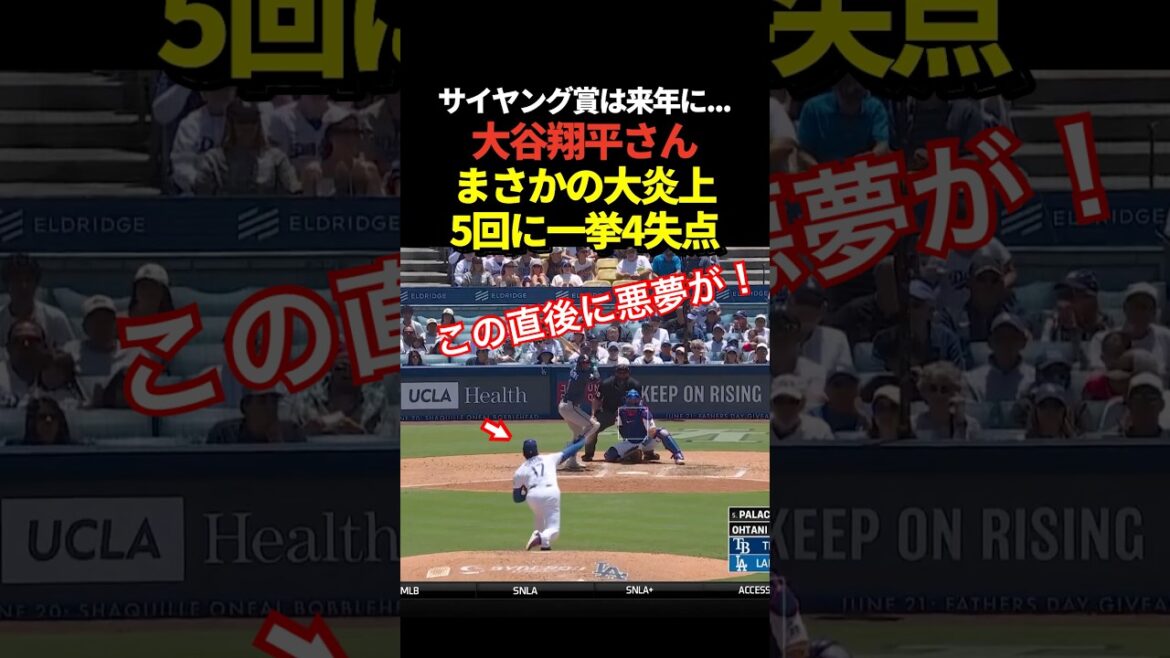 🔥Shohei Otani a encaissé 4 buts d'un seul coup ! Immédiatement après avoir pris 2 points d'avance, ils se sont permis un renversement !
