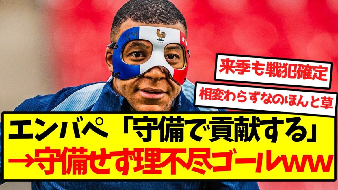 Mbappé « défendre » → Résultat mdr Mbappé « défendre » → Résultat mdr