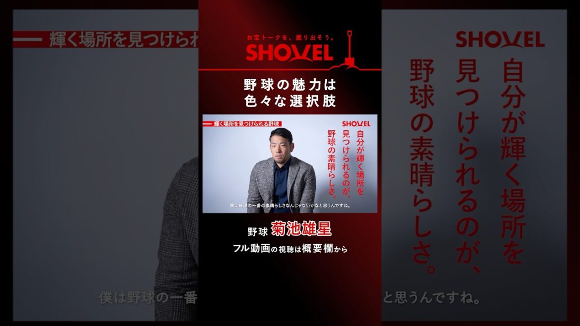 [Baseball/Yusei Kikuchi]L'attrait du baseball réside dans la variété des options