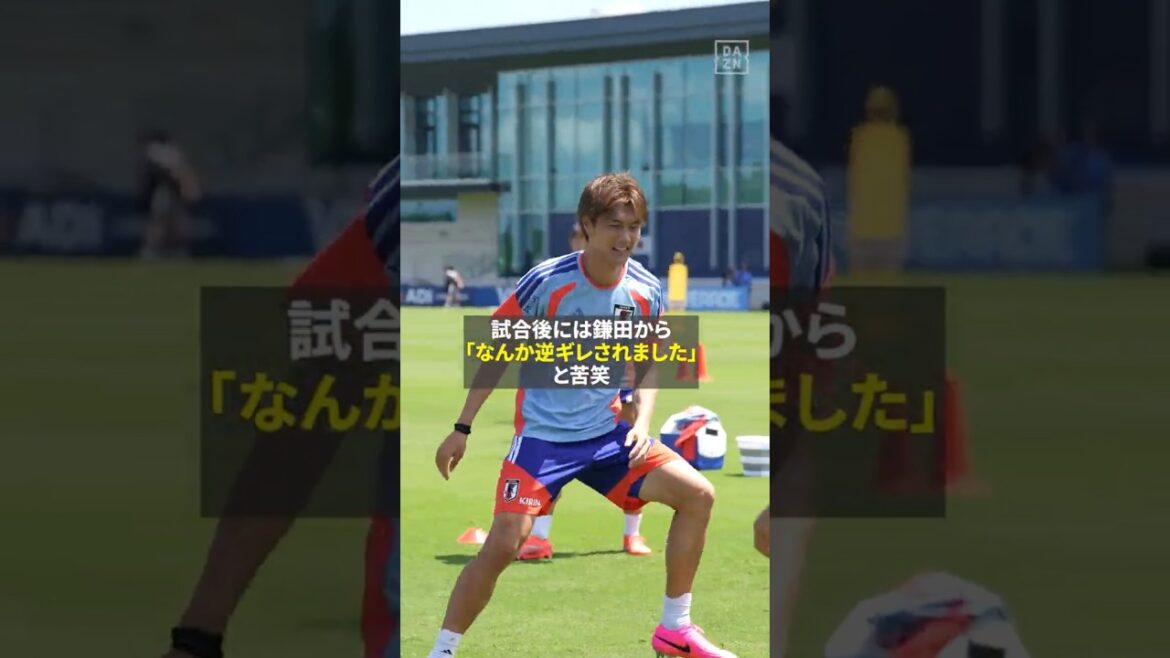 Cela symbolise vraiment la bonne ambiance !! 🇯🇵Koki Ogawa « (Daichi Kamata) m’a un peu énervé (mdr) » #FIFAWorldCup #Si tu veux vraiment en profiter, va sur DAZN Cela symbolise vraiment la bonne ambiance !! 🇯🇵Koki Ogawa « (Daichi Kamata) m'a un peu énervé (mdr) » #FIFAWorldCup #Si tu veux vraiment en profiter, va sur DAZN