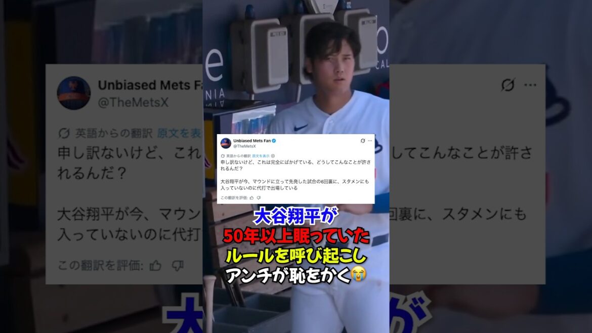 La raison pour laquelle les fans de la MLB étaient confus, disant : « C’est une faute » après la première présence au bâton de Shohei Ohtani… La raison pour laquelle les fans de la MLB étaient confus, disant : « C'est une faute » après la première présence au bâton de Shohei Ohtani...