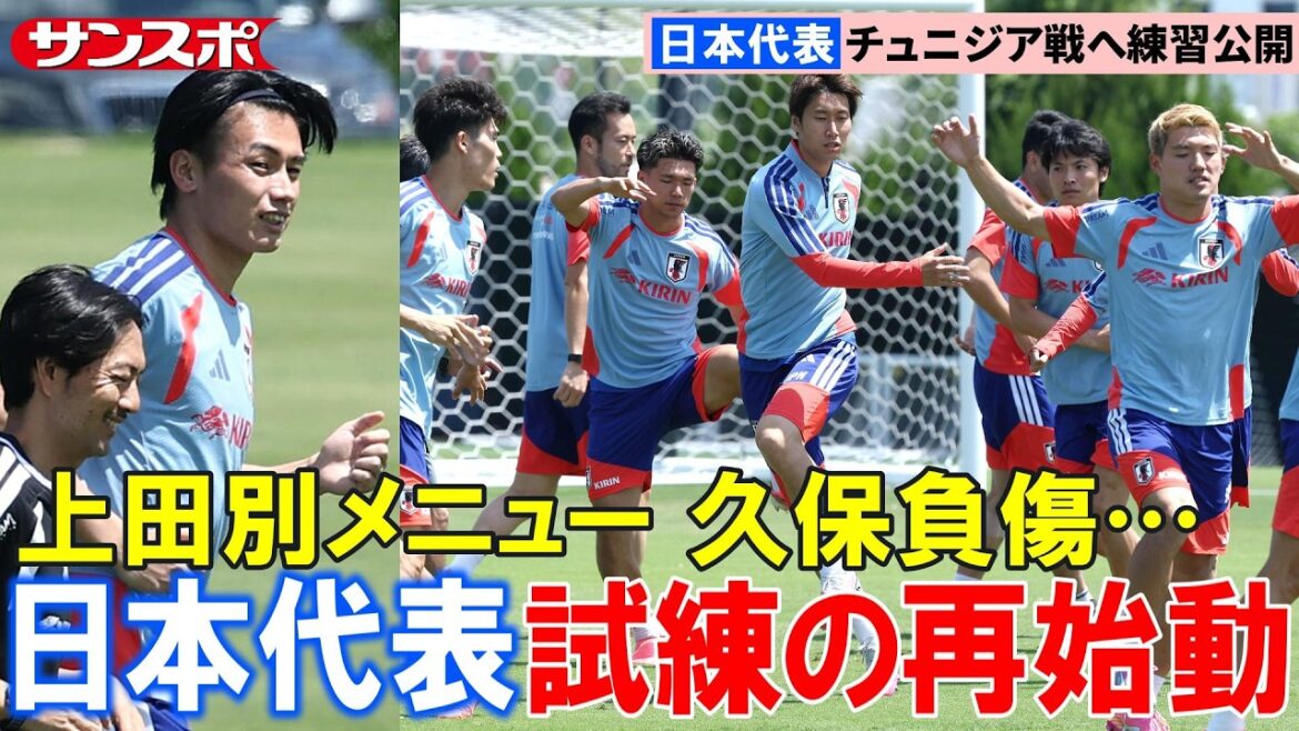[Football]Takefusa Kubo suit un traitement, Kiyo Ueda s'adapte à un menu différent... L'équipe nationale du Japon reprend l'entraînement avant le match contre la Tunisie