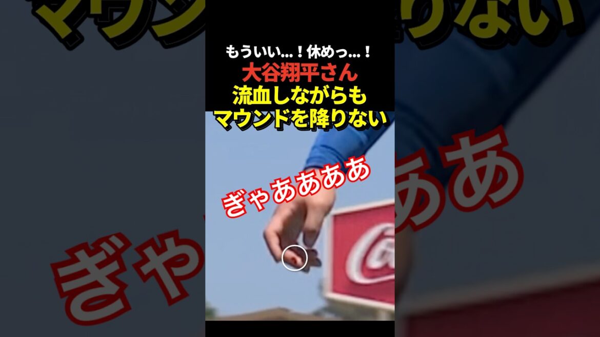 Shohei Otani saigne du majeur, mais il continue de lancer !