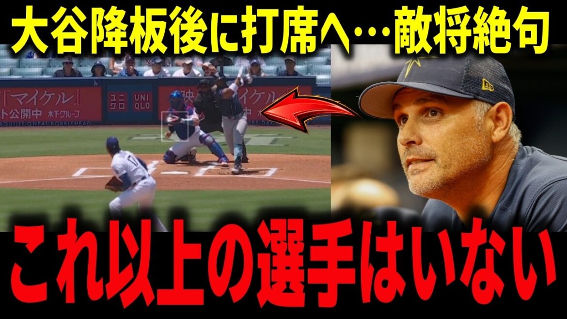 [Shohei Otani]Le général ennemi était sans voix lorsqu'il se tenait au bâton après avoir quitté le match ! Le manager des Rays donne ses véritables pensées sur Otani, qui aurait dû le rattraper avec 4 points accordés en 5e manche : « Il n'y a pas de meilleur joueur. »[Réactions d'outre-mer/MLB]