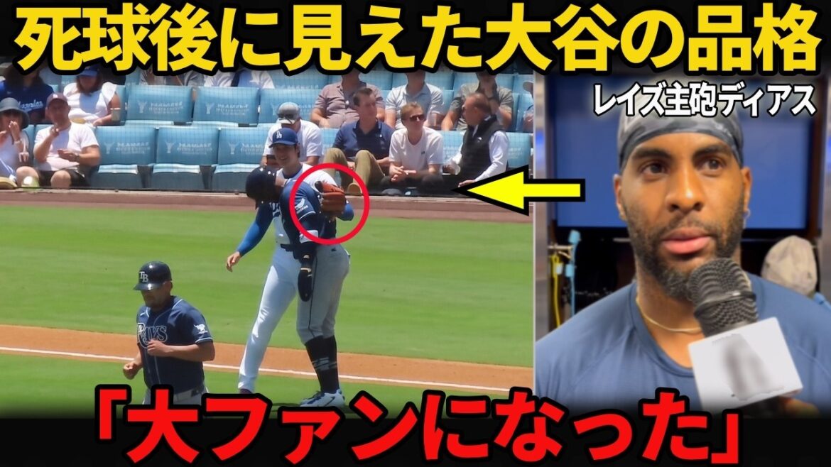 [Dignité reconnue même par les adversaires]Les actions de Shohei Ohtani immédiatement après avoir été touché par un terrain ont rendu le stade silencieux un instant... Yandy Diaz loue la « personnalité en or » de la superstar japonaise !