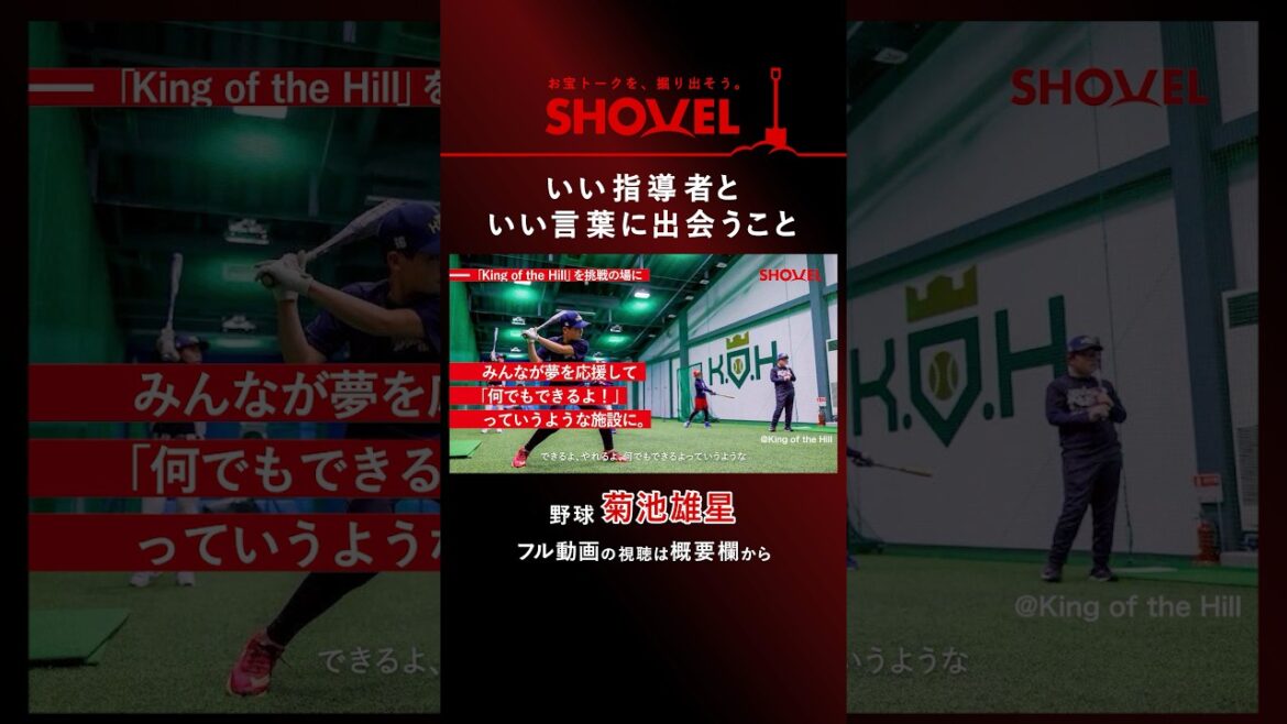 [Baseball/Yusei Kikuchi]Rencontre avec un bon coach et de bons mots