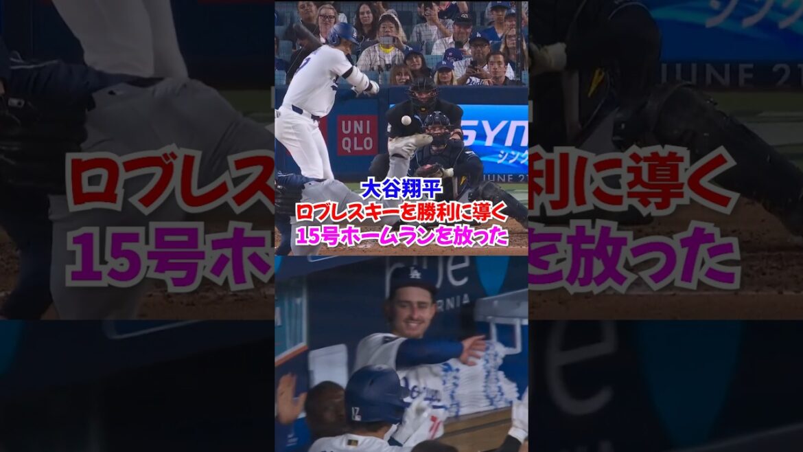 Shohei Ohtani sort de l'impasse avec son 15e home run✨ mène les Dodgers à la victoire 1-0
