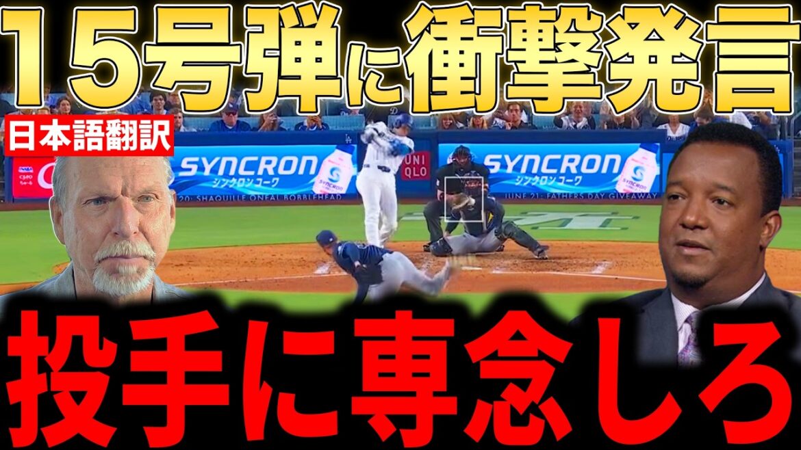 [Shohei Otani]Les véritables réflexions des lanceurs légendaires sur le n°15 juste avant de lancer... Attentes pour le lancement de demain[Réaction outre-mer MLB Major Baseball]