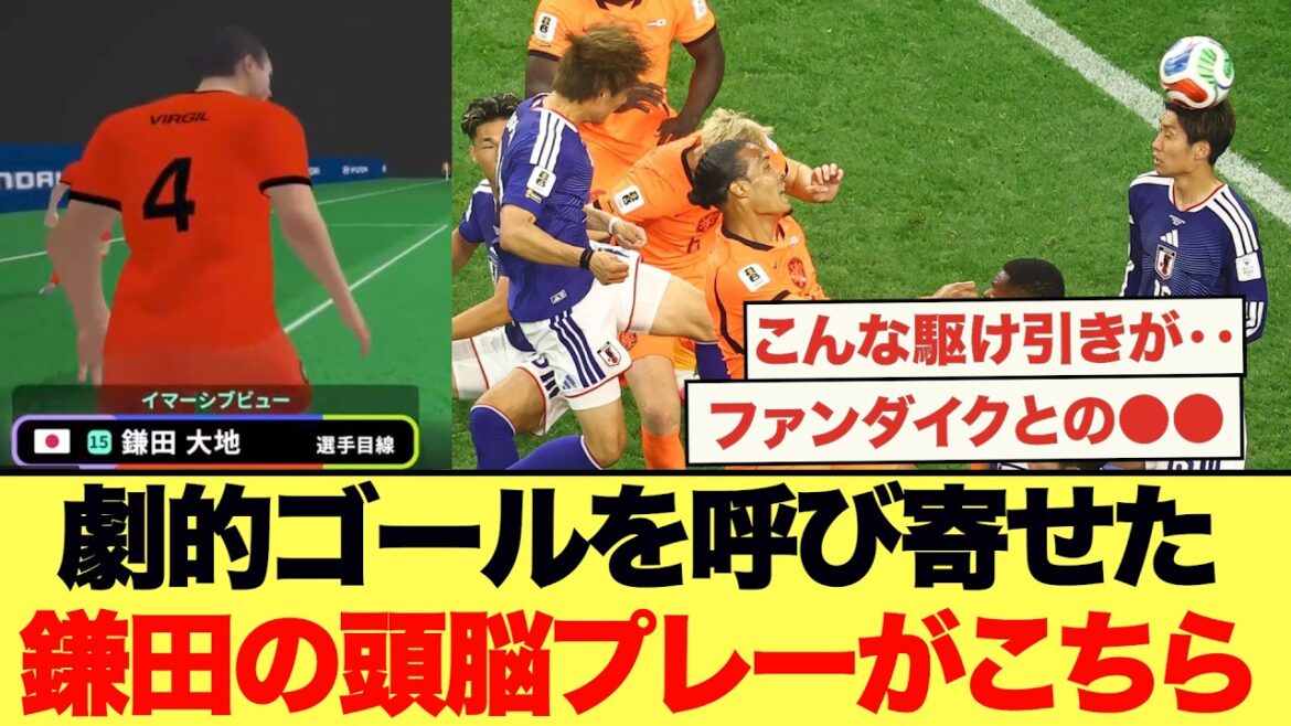 Cliquez ici pour voir l’incroyable jeu cérébral de Kamata avec Van Dijk. Cliquez ici pour voir l'incroyable jeu cérébral de Kamata avec Van Dijk.
