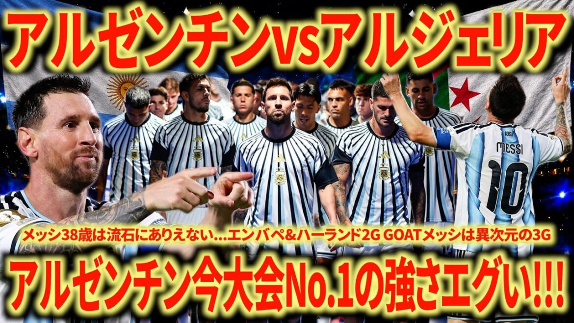 [Bug fort]Argentine 🇦🇷 vs Algérie 🇩🇿 Force n°1 dans ce tournoi !!! Messi est trop agressif ! L'Argentine est trop épicée !