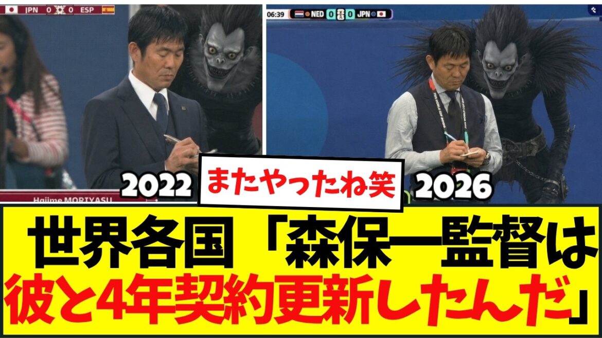 [Réaction mondiale]Le mème "Death Note" du réalisateur Moriyasu explose à nouveau !