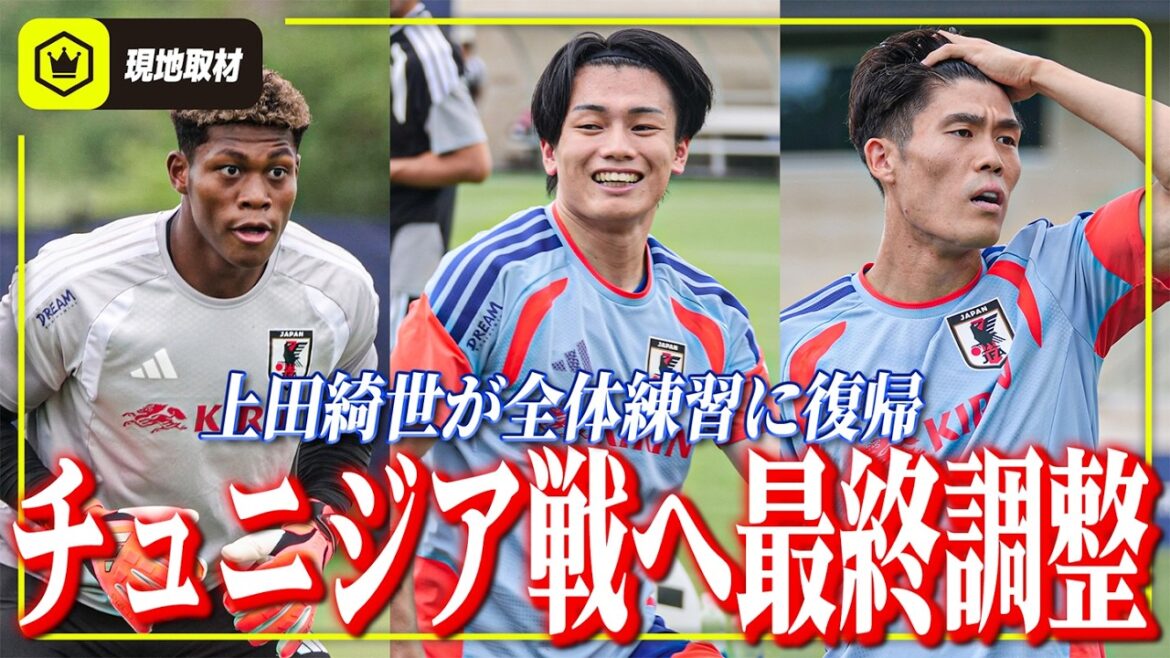 [Aller au deuxième match]L'équipe nationale japonaise se prépare pour le match contre la Tunisie. Kiyo Ueda, qui avait un menu différent la veille, a repris l'entraînement complet.