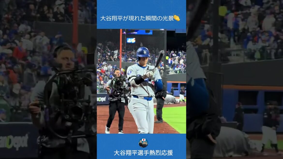 La scène au moment où Shohei Otani est apparu La scène au moment où Shohei Otani est apparu