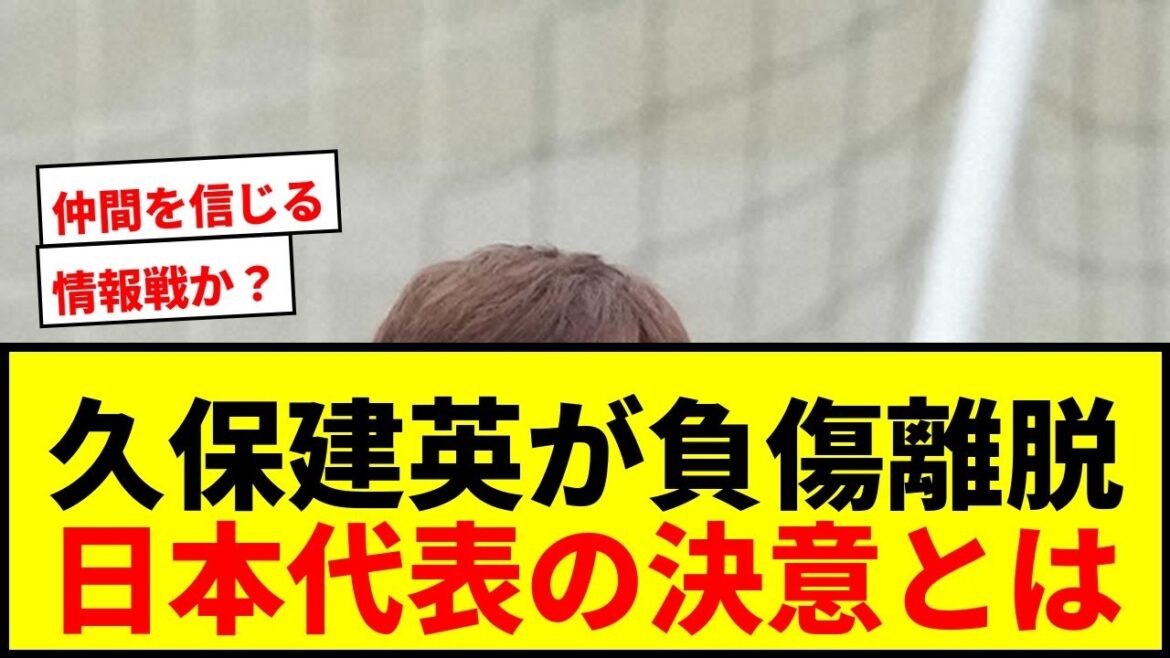 [Dernières nouvelles de la Coupe du monde]Takefusa Kubo se retire en raison d'une blessure... Yuto Nagatomo et Ritsu Doan parlent de la détermination de l'équipe nationale japonaise "pour lui"[Moriho Japon]