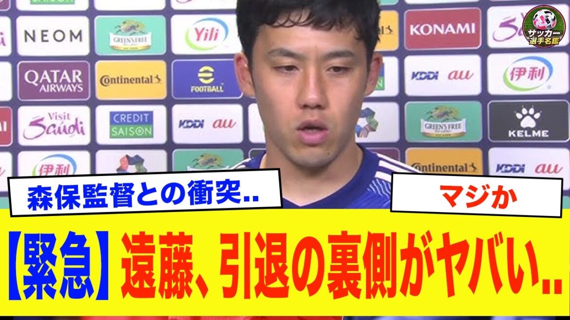 [Retraite d'urgence]"En fait, j'ai su à partir de ce moment-là..." Le capitaine de l'équipe nationale du Japon, Wataru Endo, quitte l'équipe nationale. L'histoire derrière le choc au sein de l'équipe nationale japonaise, dont on peut dire qu'elle en est l'origine, est trop dangereuse[Japan National Soccer National Team]
