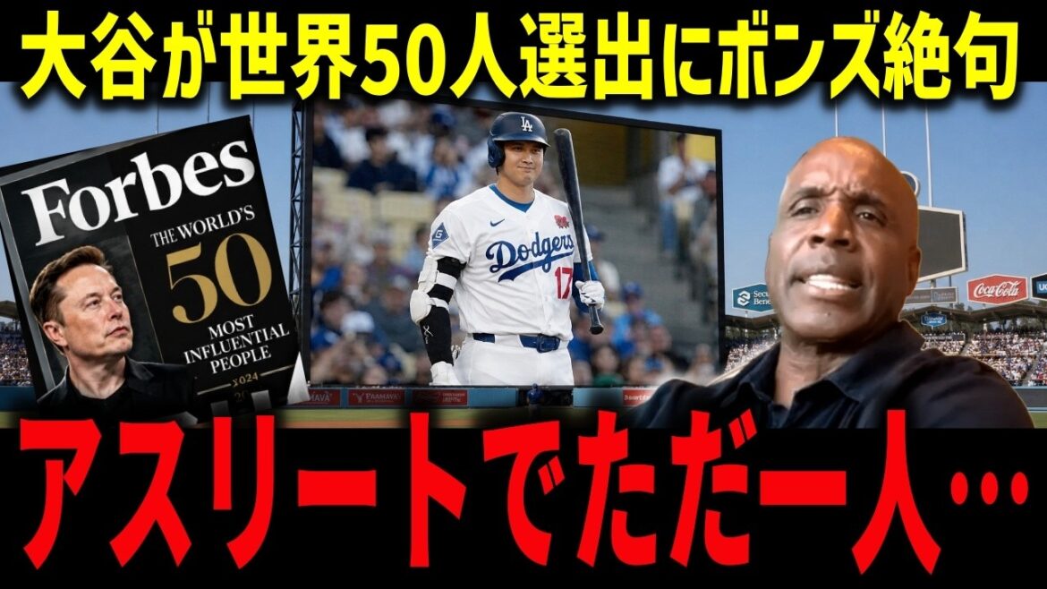 [Shohei Otani]Le seul athlète sélectionné parmi les 50 meilleurs athlètes du monde ! Analyse choquante d'un magazine économique américain : « Il a détruit le baseball », aux côtés de super VIP comme Elon, provoquant un tollé dans tout le pays.[Réaction d'outre-mer/MLB]