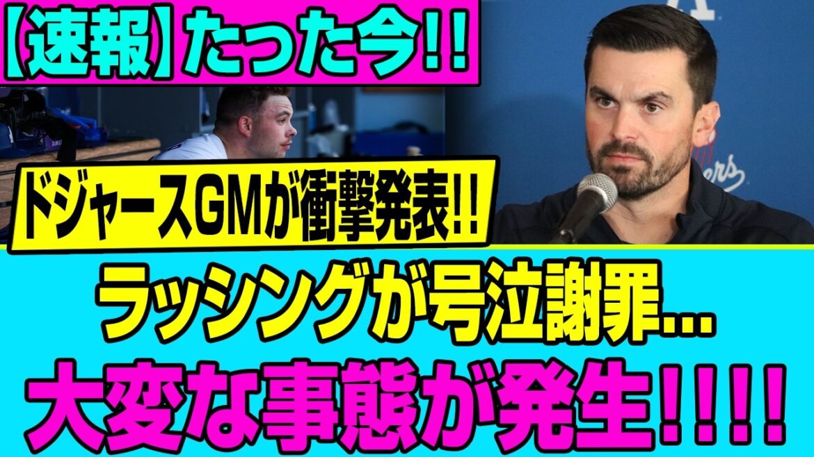 [Dernières nouvelles]Shohei Otani est furieux et dit : "Je ne veux plus revoir ton visage !" Toute l'histoire de la trahison impossible de Rushing et de son expulsion éclair des Dodgers est trop dangereuse...