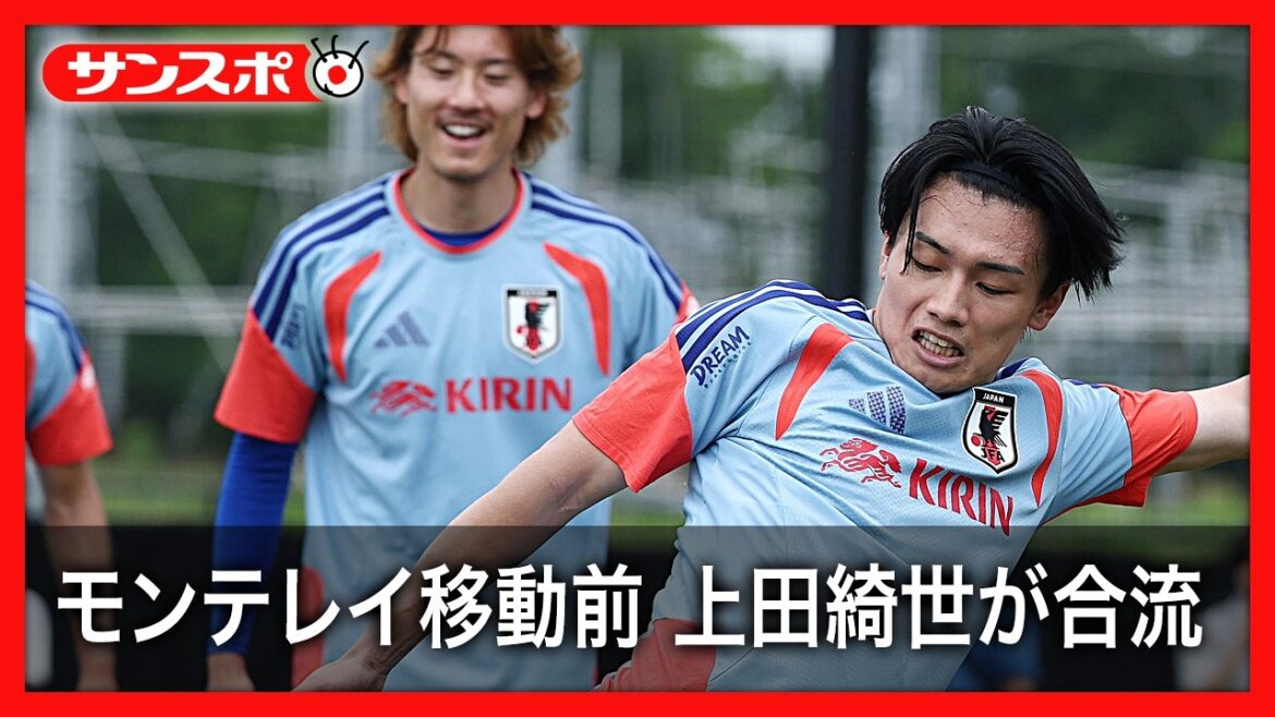[Équipe nationale du Japon]FW Kiyo Ueda se joint à l'entraînement pour le match contre la Tunisie Kamata, Maeda et d'autres profitent du ballon technique