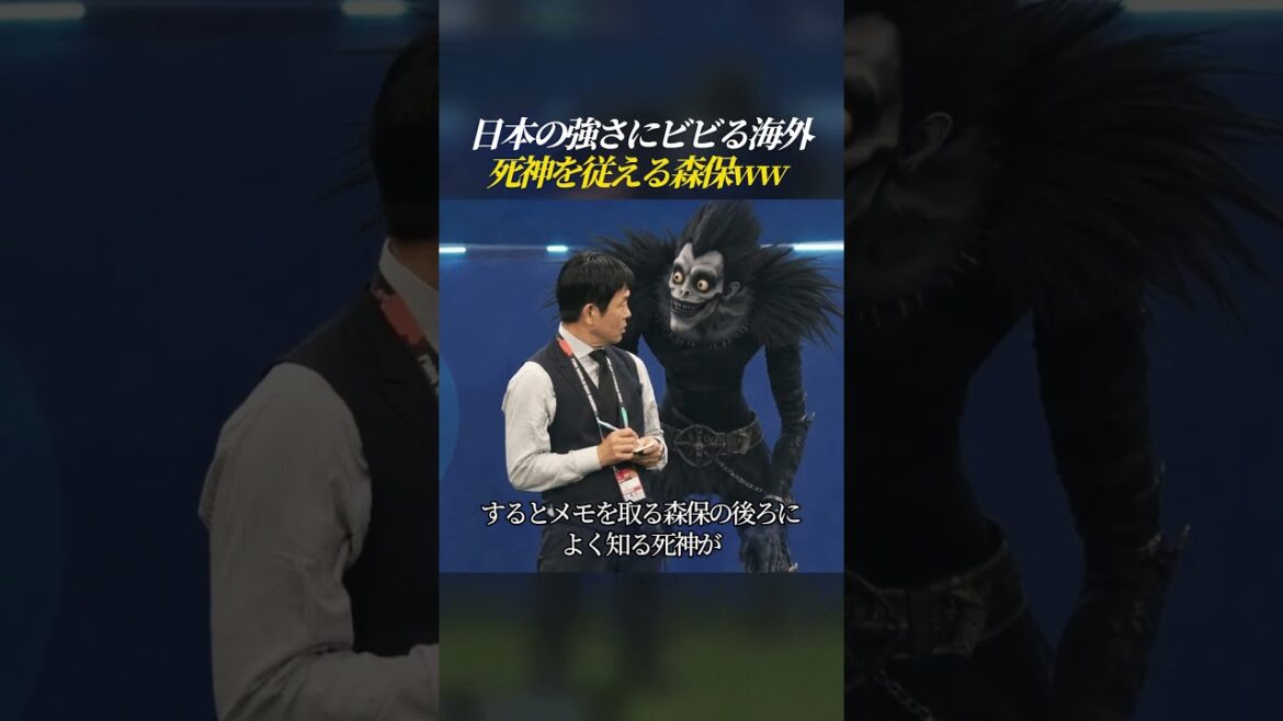 Les gens d'outre-mer ont peur de la force du Japon, Moriyasu, qui peut suivre le dieu de la mort mdr