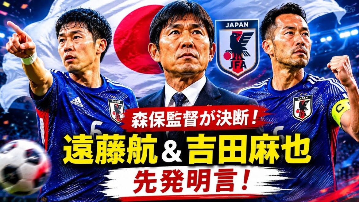 🔥⚽ Le réalisateur Moriyasu a pris une décision ! Les premiers mots de Wataru Endo & Maya Yoshida… Vers le dernier grand match avant la Coupe du Monde 🇯🇵💥 🔥⚽ Le réalisateur Moriyasu a pris une décision ! Les premiers mots de Wataru Endo & Maya Yoshida... Vers le dernier grand match avant la Coupe du Monde 🇯🇵💥