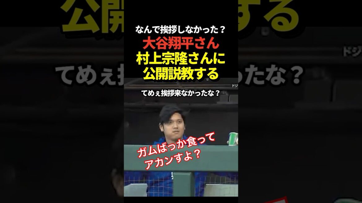 ㊗️2 millions de vues ! Shohei Otani donne une conférence publique à Munetaka Murakami ! Un échange comme un sketch sur le banc !