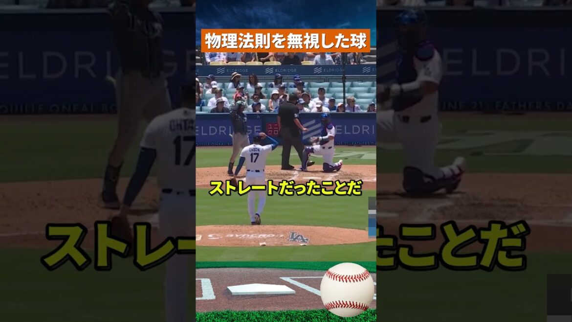 [Boule magique choquante]La nouvelle arme de Shohei Otani... La MLB est en ébullition avec son drop drop de 154cm #Baseball #mlb
