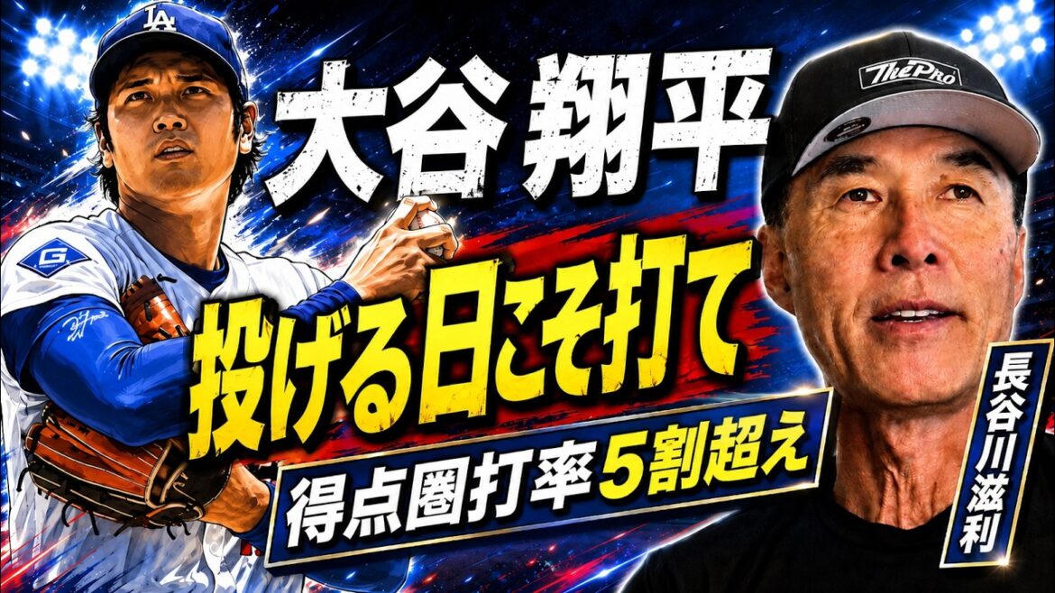 Les frappes de Shohei Otani ne s’arrêtent pas ! Shigetoshi Hasegawa analyse la moyenne au bâton de plus de 50% en position de but. Il y a des inquiétudes concernant l’alignement des frappeurs des Dodgers. N’y a-t-il pas lieu de s’inquiéter de l’augmentation du taux de défense ? Les frappes de Shohei Otani ne s'arrêtent pas ! Shigetoshi Hasegawa analyse la moyenne au bâton de plus de 50% en position de but. Il y a des inquiétudes concernant l’alignement des frappeurs des Dodgers. N'y a-t-il pas lieu de s'inquiéter de l'augmentation du taux de défense ?