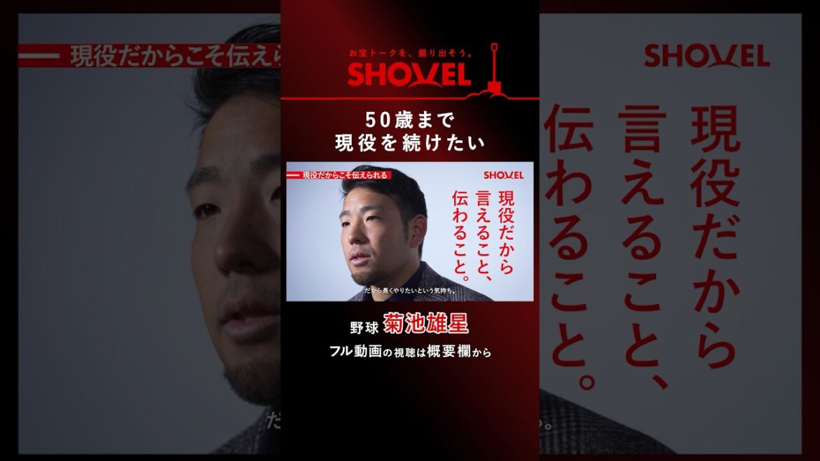 [Baseball Yusei Kikuchi]Je veux continuer à jouer jusqu'à 50 ans