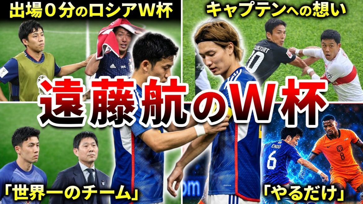 [Pourquoi es-tu parti sans saluer ? ]Les réflexions de Wataru Endo sur l'équipe nationale japonaise et son capitaine (Coupe du monde Amérique du Nord et Centrale, Hiroshi Itakura)