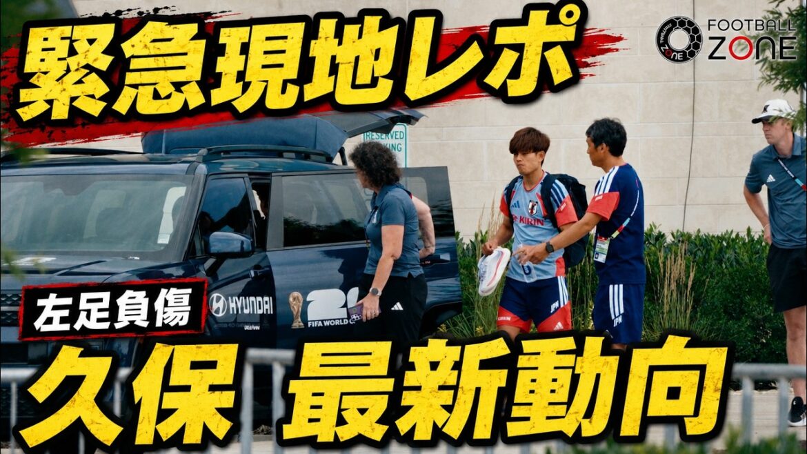 [Caméra locale tendue]Takefusa Kubo apparaît sur le stand d'entraînement ! Sa jambe gauche traîne dans un état douloureux... Il est confirmé qu'il manquera le match contre la Tunisie... Moriyasu Japon se déplace à Monterrey, au Mexique, où se déroulera la bataille décisive !