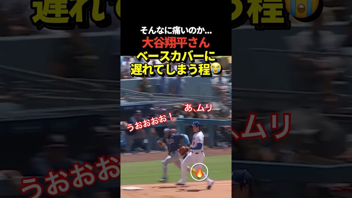 Douleur intense !! ️Le lanceur Shohei Otani ne peut pas se rendre à la couverture de base ! Votre genou gauche vous fait-il très mal ?