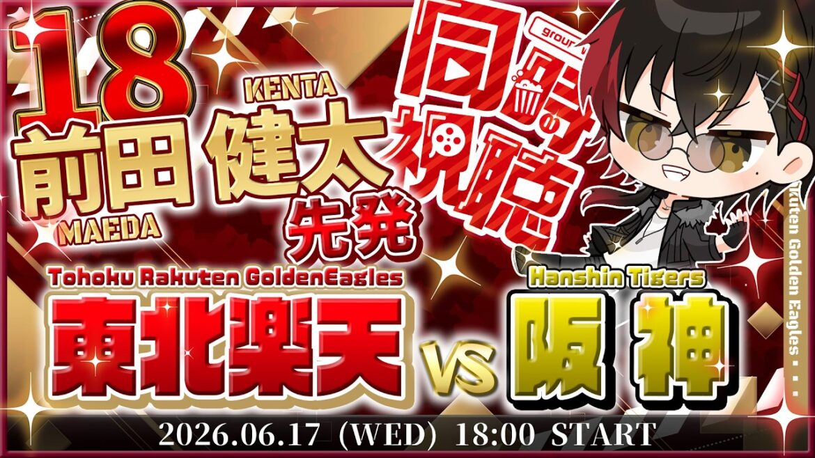 [Visionnage simultané]Rakuten Eagles vs Hanshin Tigers Kenta Maeda, lanceur partant !!/ LIVE[Shu Miyamori/Vtuber]