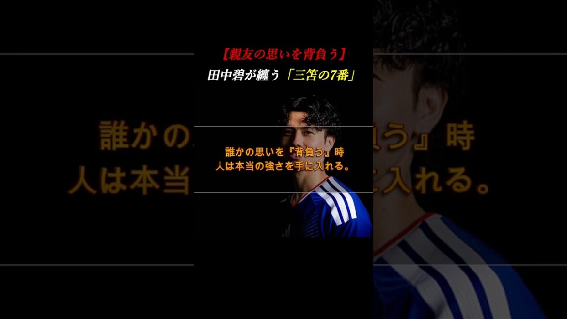 [Tearful Bond]"Tu es le seul là-bas." Aoi Tanaka est bien décidée à porter le numéro 7 de sa meilleure amie, Kaoru Mitoma. #Développement personnel #Football