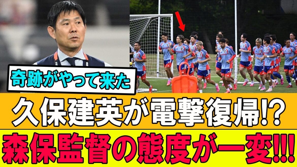 [Dernières nouvelles]Un miracle s'est produit !! Takefusa Kubo fait un retour surprise !? L'attitude du réalisateur Moriyasu a complètement changé... Quelle est la raison pour laquelle tout le Japon jubilait ?