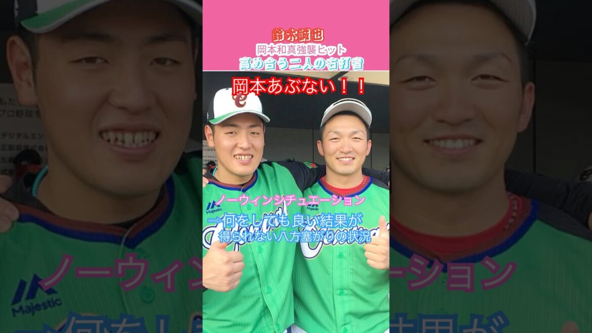 20/06⚾️🇯🇵 Seiya Suzuki remporte le prix du coup dur ! Kazuma Okamoto a remporté une victoire complète aujourd'hui dans un match entre frappeurs droitiers japonais pour la première fois en 18 ans🔥Tous deux souriants et embrassés avant le match🤝