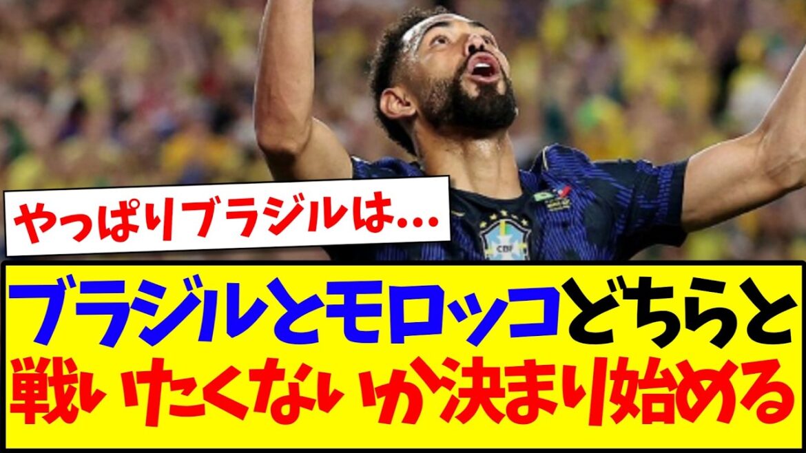 [Breaking News]Après avoir regardé le match entre le Brésil et Haïti, les supporters japonais commencent à décider s'ils veulent ou non combattre le Maroc...