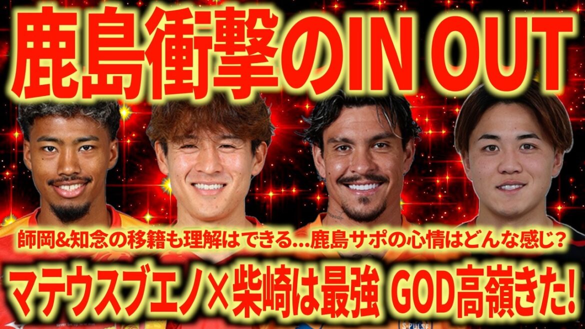 [Renfort de Dieu]Mateus Bueno est un tricheur pour Kashima !!! Morioka est une surprise à Fukuoka !!! Le transfert permanent de DIEU Takamine à Nagoya est super chaud !!! Le marché des transferts est trop intéressant !!!