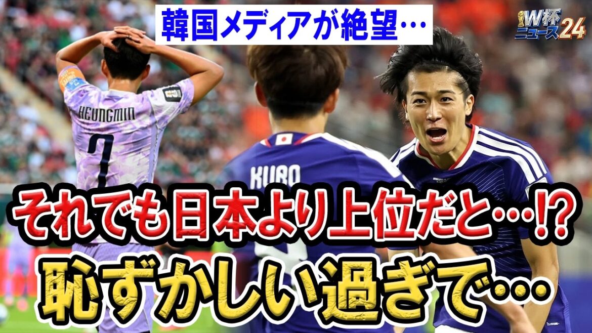 [Coupe du Monde]Les médias coréens sont désespérés... Ils prétendent toujours qu'ils sont supérieurs au Japon, ce qui entraîne une situation scandaleuse