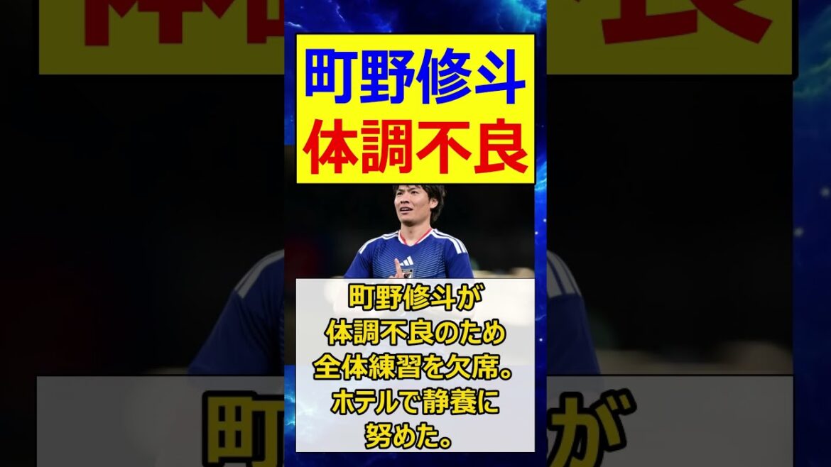 Shuto Machino, malade[Football, Coupe du monde, équipe nationale du Japon, Moriyasu Japon][Dernières nouvelles, Nanj, résumé, collection de réactions][2ch, 5ch]#shorts