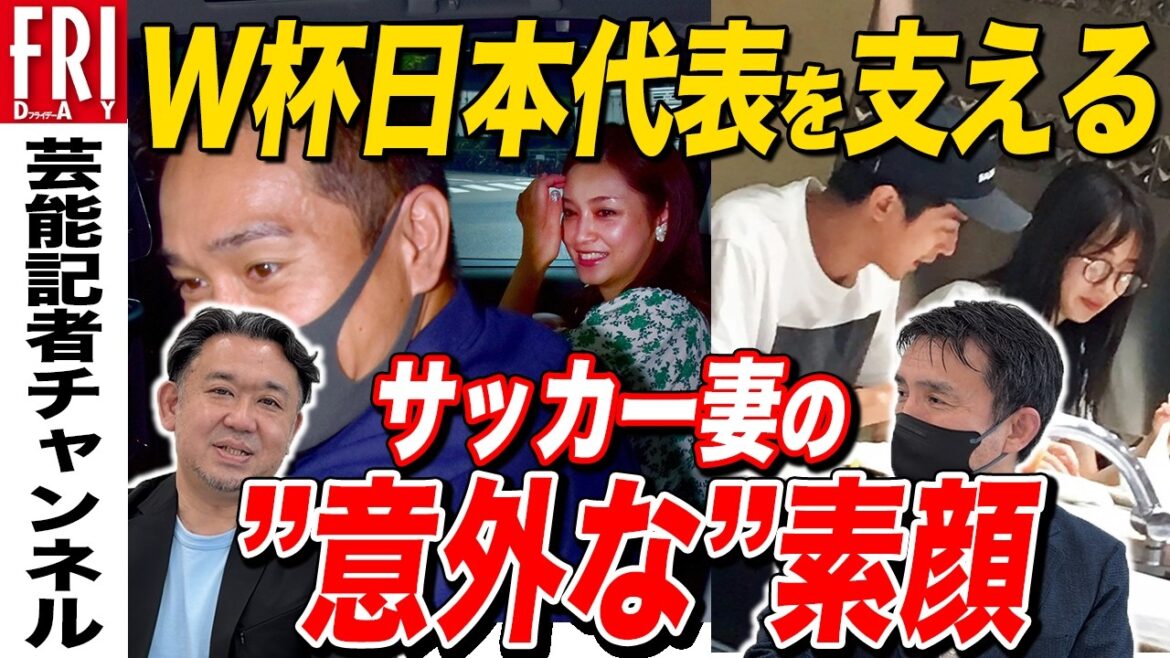 Les vrais visages « inattendus » des « épouses du football » qui soutiennent l’équipe nationale japonaise pour la Coupe du monde