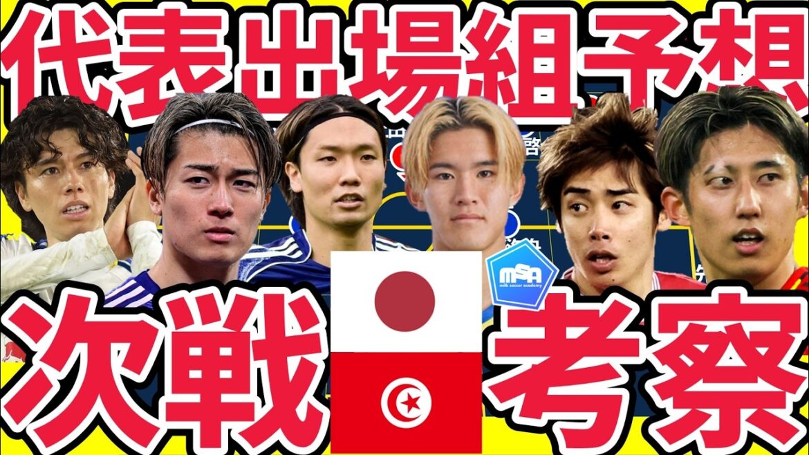 [Revue du prochain match de l'équipe nationale du Japon│ contre les Pays-Bas → contre la Tunisie]3-2-5 ⇔ 2-2-6 attaque... Takefusa Kubo s'inquiète des blessures, mais le prochain match sera-t-il très similaire au match contre le Costa Rica lors de la Coupe du monde au Qatar ? !
