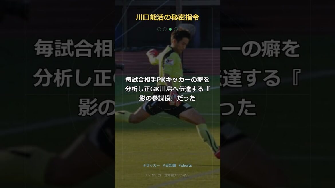 [Mission Secrète]L'homme qui a joué 0 minute mais a sauvé le Japon... Le contenu de la "Note d'analyse" que Yoshikatsu Kawaguchi a donnée en coulisses #Shorts