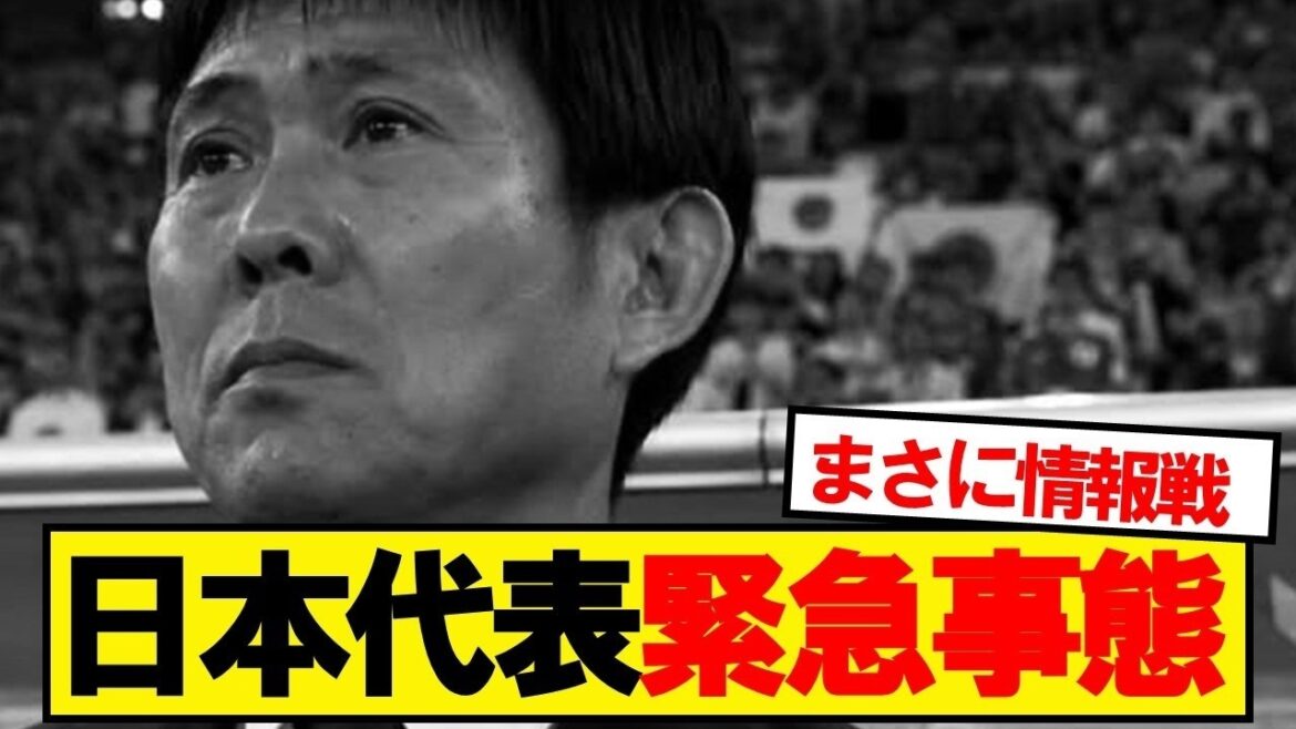 Situation d’urgence pour l’équipe nationale japonaise Situation d'urgence pour l'équipe nationale japonaise