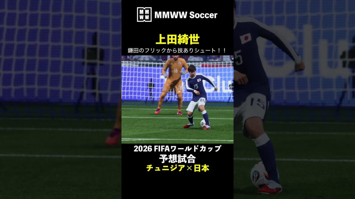 [Faits saillants du match prévu]Kiyo Ueda tire du film de Daichi Kamata !! #Coupe du Monde de la FIFA #Tunisie #Équipe nationale du Japon #Kiyo Ueda #Football #shorts