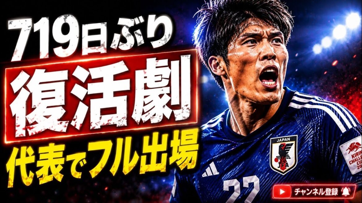 [Choc]Takehiro Tomiyasu joue 83 minutes impressionnantes pour l'équipe nationale du Japon pour la première fois en 719 jours