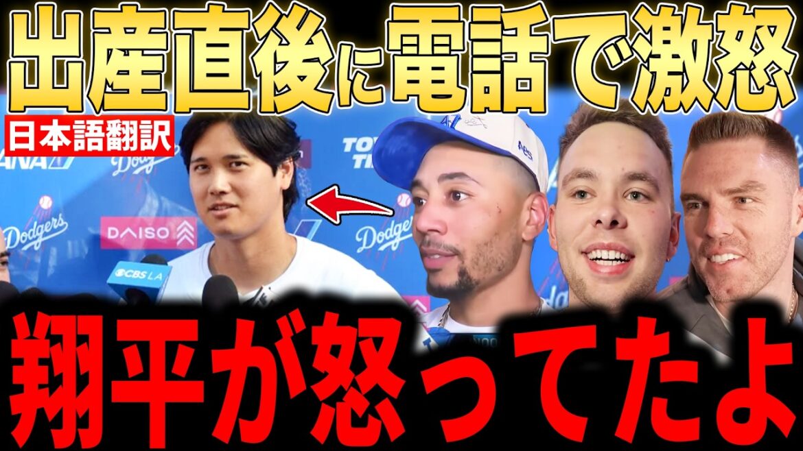 [Shohei Ohtani]Pourquoi Betts et Freeman ont été surpris par les "premiers mots inattendus" d'Ohtani au téléphone immédiatement après l'accouchement est un sujet brûlant[Réaction à l'étranger MLB Major Baseball]