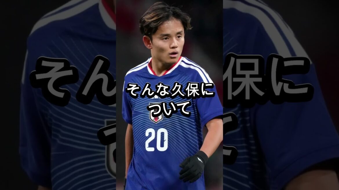 [Choquant]Takefusa Kubo est sévèrement évalué par une "personne d'une renommée inattendue"... Ses propos provoquent un tollé dans le monde du football : "Honnêtement, c'était dur"[Réactions de l'étranger]
